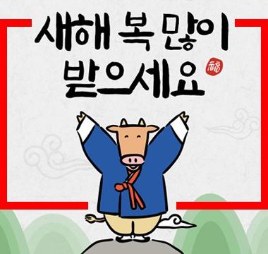 섬네일(신년인사).jpg