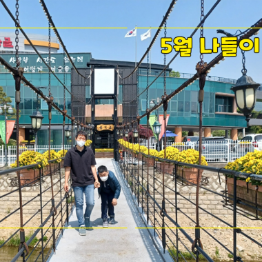 5월 나들이(섬네일).png